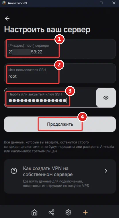 Поля для IP-адреса, логина и пароля сервера в AmneziaVPN