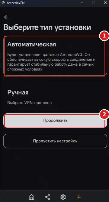 Выбор между автоматической и ручной установкой