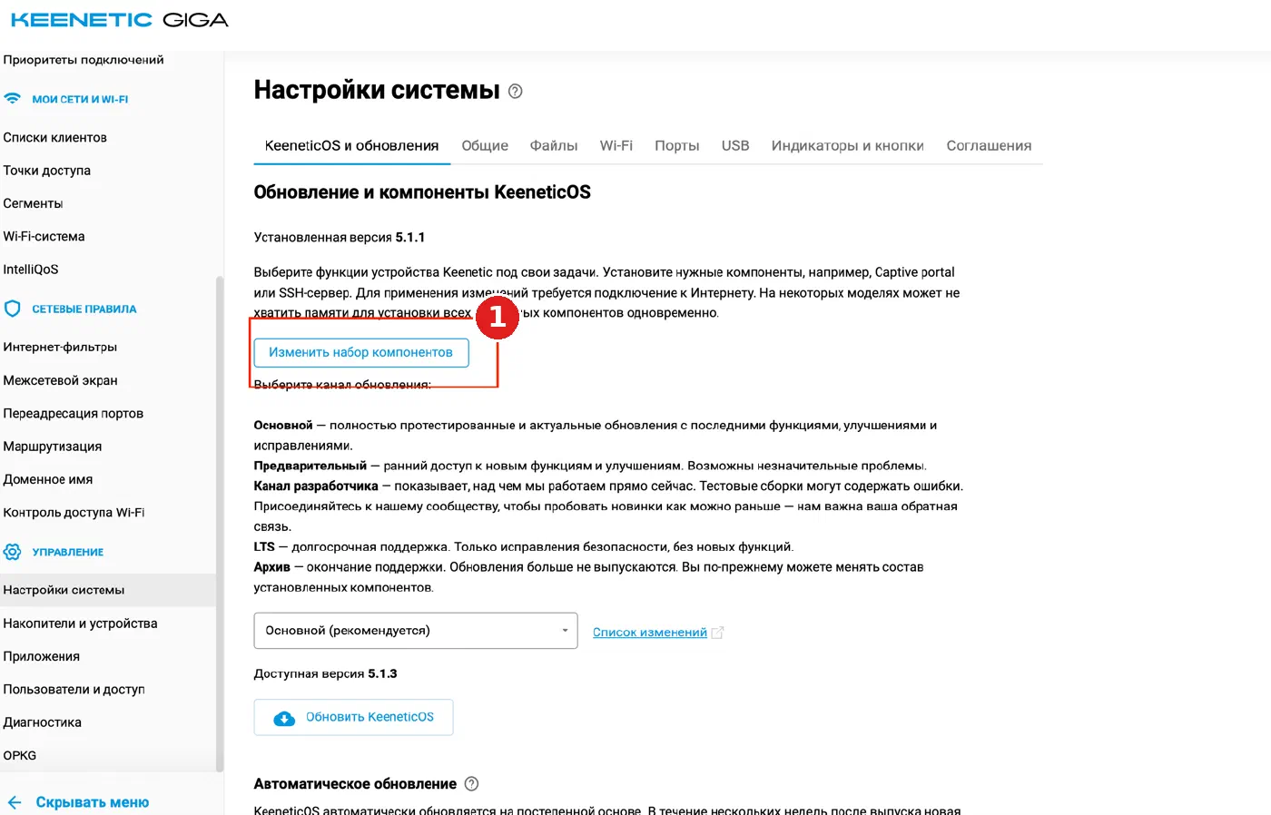 Кнопка «Изменить набор компонентов» в настройках системы