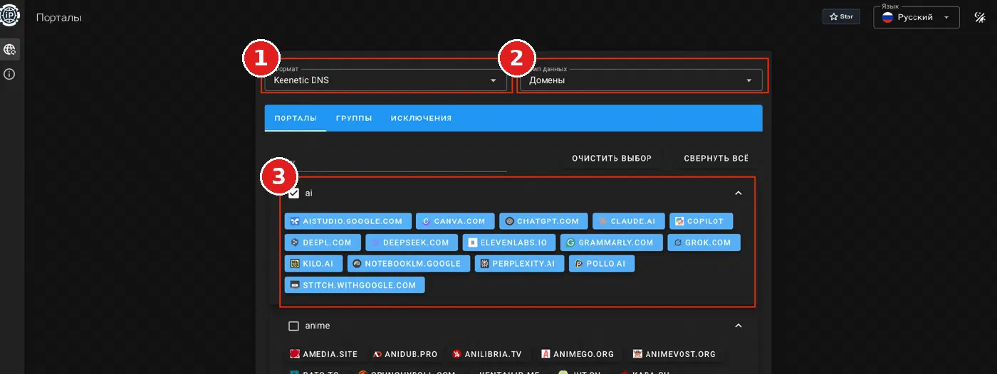 Выбор формата и наборов доменов на iplist
